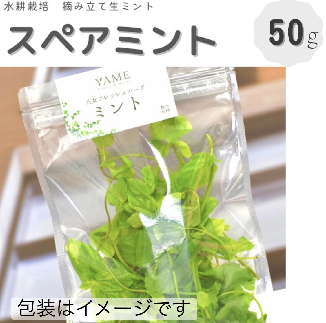 mint50g